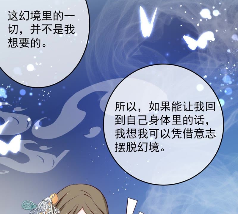 《世无良猫》漫画最新章节第41话 放弃我的身体免费下拉式在线观看章节第【66】张图片