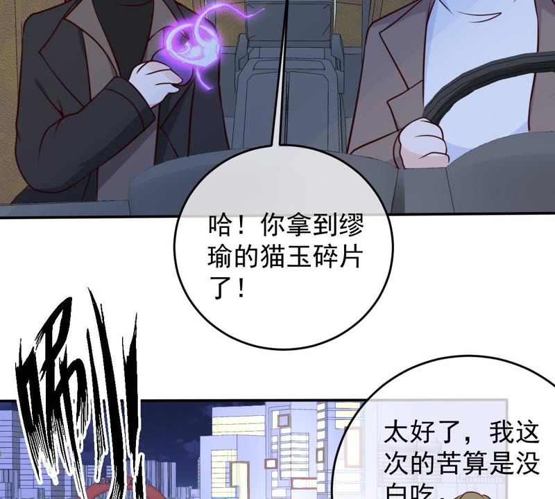 《世无良猫》漫画最新章节第43话 缪珏变渣男免费下拉式在线观看章节第【27】张图片