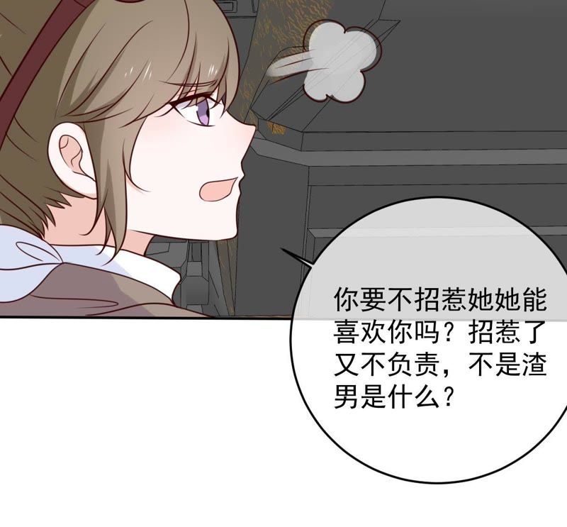 《世无良猫》漫画最新章节第43话 缪珏变渣男免费下拉式在线观看章节第【48】张图片