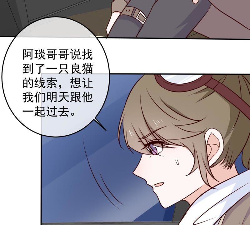 《世无良猫》漫画最新章节第43话 缪珏变渣男免费下拉式在线观看章节第【55】张图片