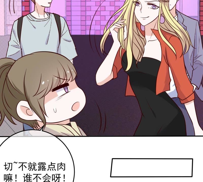 《世无良猫》漫画最新章节第44话 楚青变辣妹免费下拉式在线观看章节第【18】张图片