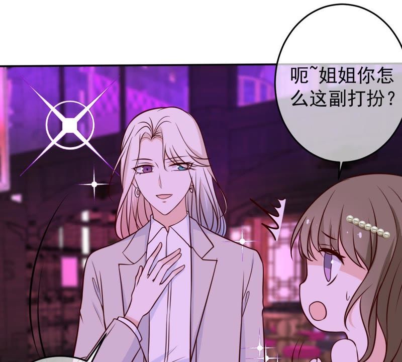 《世无良猫》漫画最新章节第44话 楚青变辣妹免费下拉式在线观看章节第【33】张图片