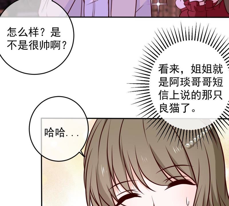 《世无良猫》漫画最新章节第44话 楚青变辣妹免费下拉式在线观看章节第【34】张图片