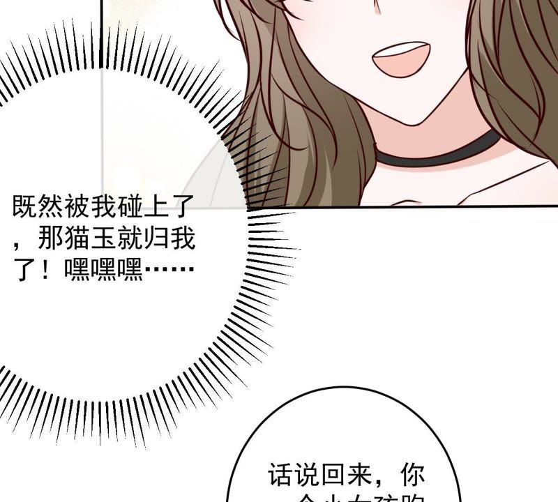 《世无良猫》漫画最新章节第44话 楚青变辣妹免费下拉式在线观看章节第【35】张图片