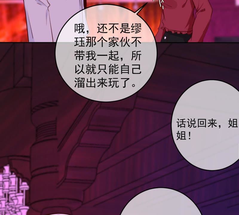 《世无良猫》漫画最新章节第44话 楚青变辣妹免费下拉式在线观看章节第【37】张图片