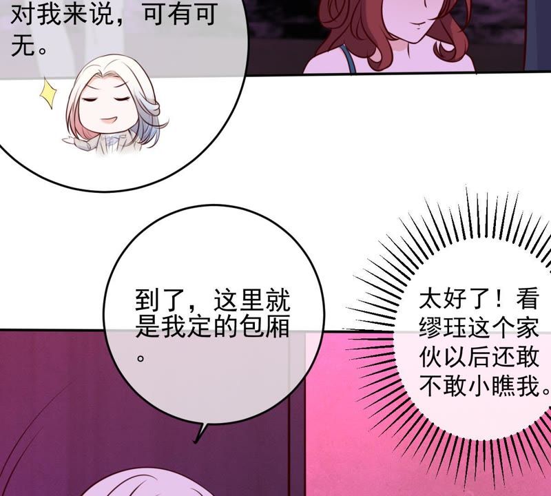 《世无良猫》漫画最新章节第44话 楚青变辣妹免费下拉式在线观看章节第【46】张图片