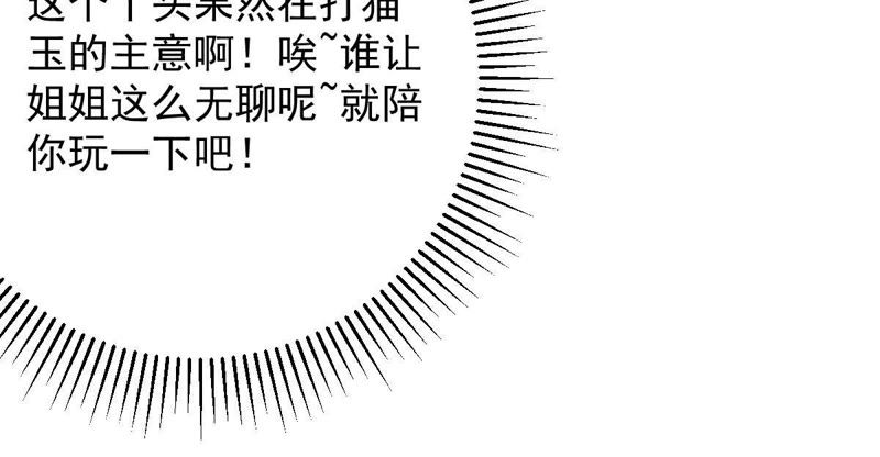 《世无良猫》漫画最新章节第44话 楚青变辣妹免费下拉式在线观看章节第【48】张图片