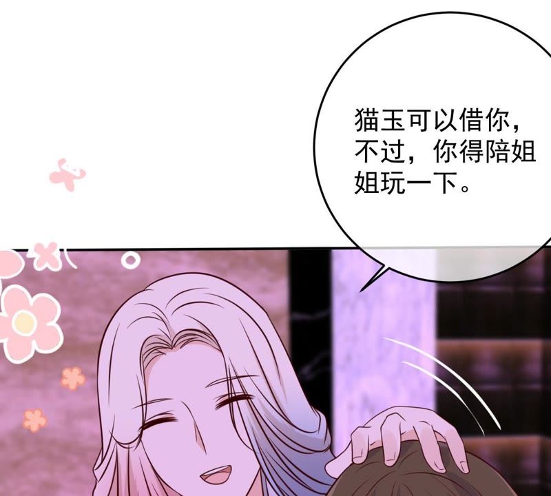 《世无良猫》漫画最新章节第44话 楚青变辣妹免费下拉式在线观看章节第【49】张图片