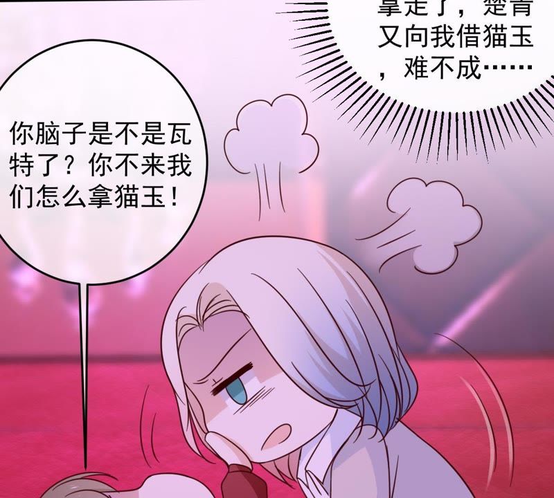 《世无良猫》漫画最新章节第45话 楚青亲吻缪玖免费下拉式在线观看章节第【12】张图片