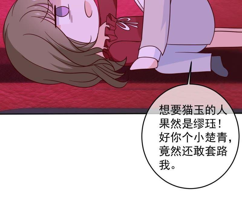 《世无良猫》漫画最新章节第45话 楚青亲吻缪玖免费下拉式在线观看章节第【13】张图片