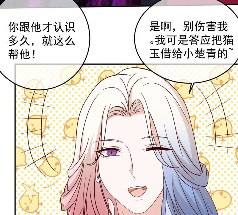 《世无良猫》漫画最新章节第45话 楚青亲吻缪玖免费下拉式在线观看章节第【34】张图片