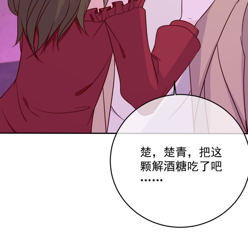 《世无良猫》漫画最新章节第45话 楚青亲吻缪玖免费下拉式在线观看章节第【53】张图片