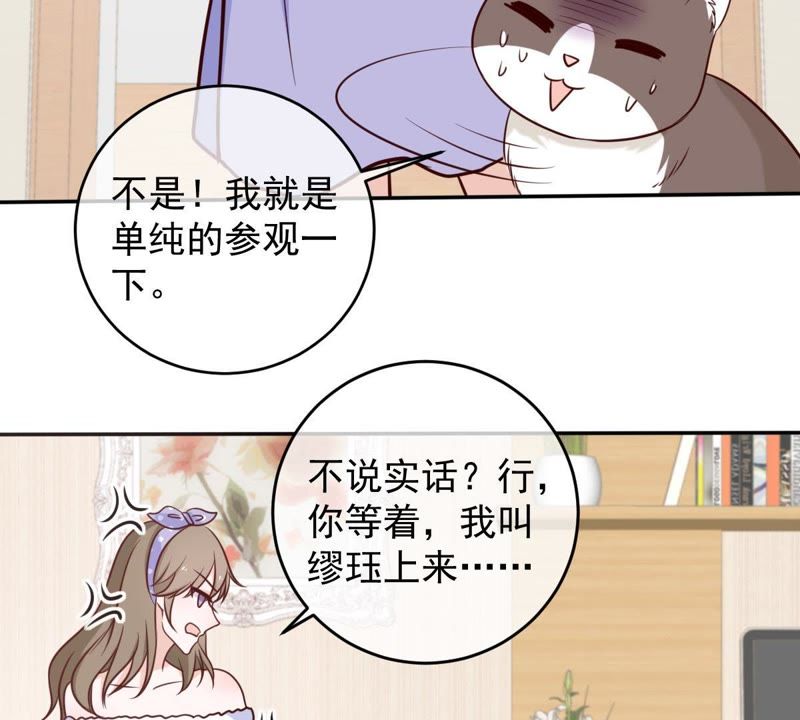 《世无良猫》漫画最新章节第48话 缪夜笙的邀请免费下拉式在线观看章节第【46】张图片