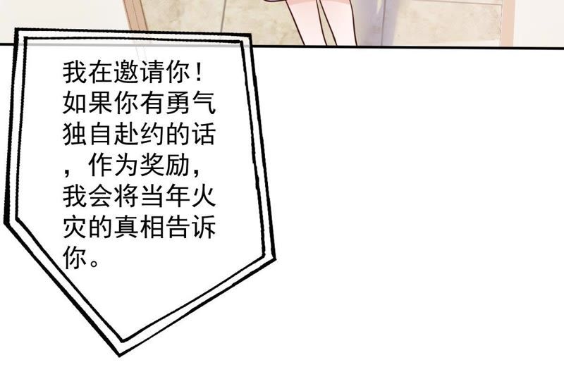 《世无良猫》漫画最新章节第48话 缪夜笙的邀请免费下拉式在线观看章节第【54】张图片