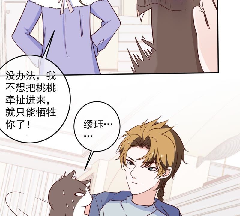 《世无良猫》漫画最新章节第48话 缪夜笙的邀请免费下拉式在线观看章节第【9】张图片