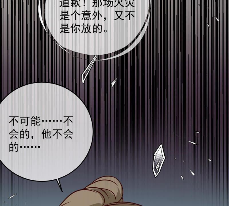 《世无良猫》漫画最新章节第49话 缪珏是火灾肇事者？免费下拉式在线观看章节第【23】张图片