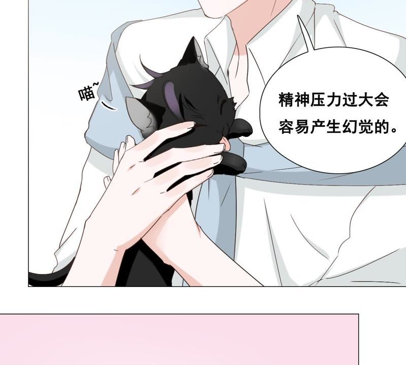 《世无良猫》漫画最新章节第5话 天使学长降临免费下拉式在线观看章节第【48】张图片