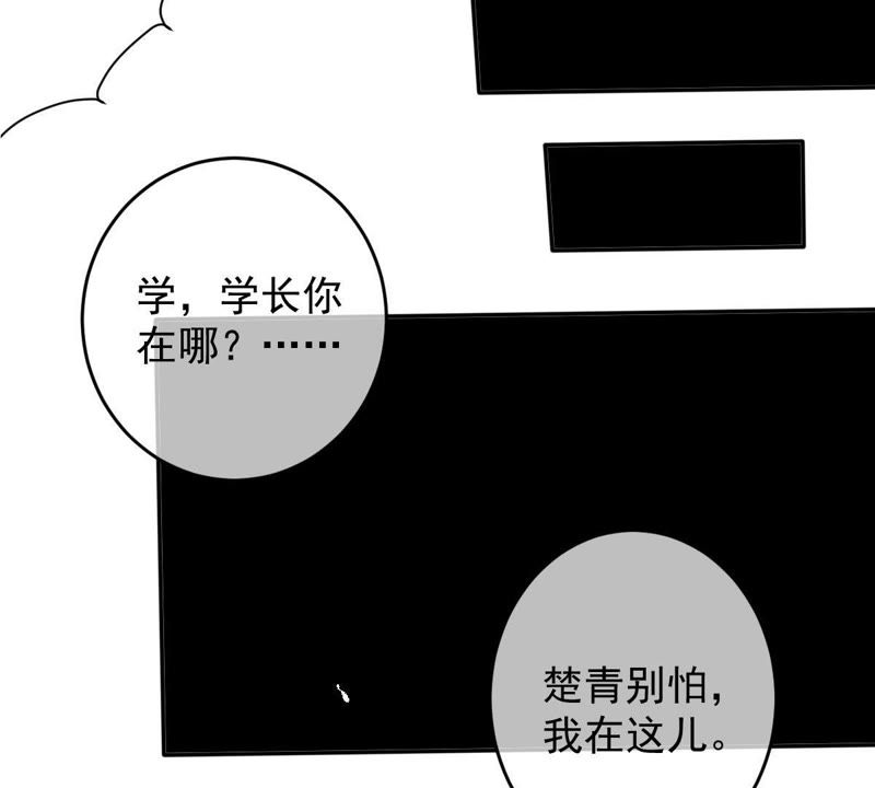 《世无良猫》漫画最新章节第50话 楚青缪玖遇险免费下拉式在线观看章节第【60】张图片