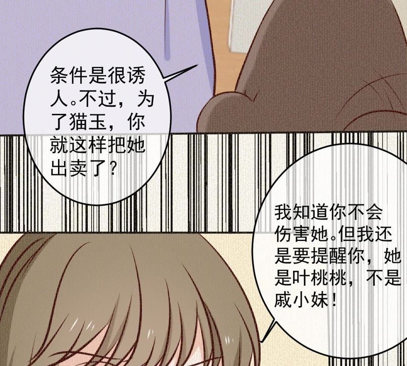 《世无良猫》漫画最新章节第53话 满眼都是你免费下拉式在线观看章节第【10】张图片