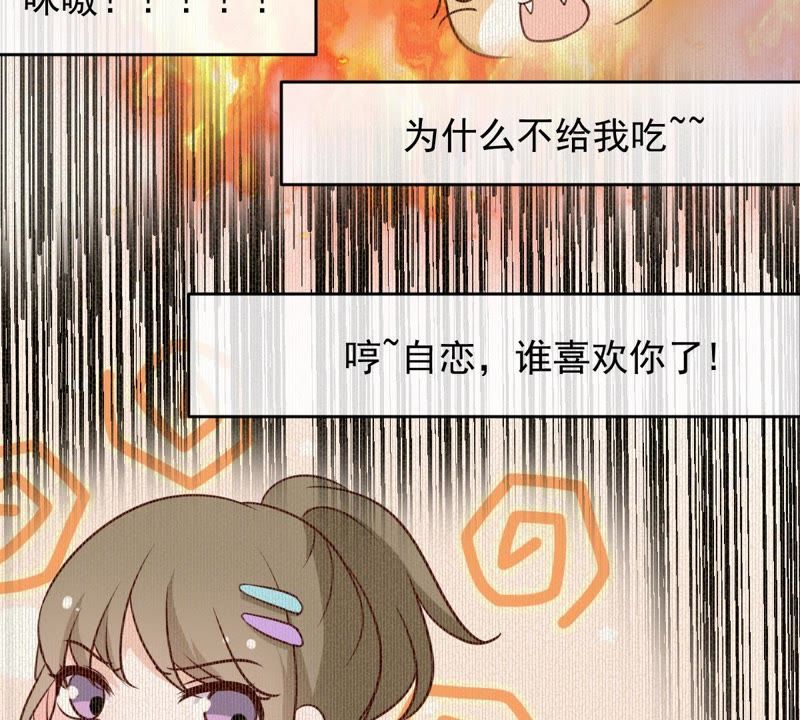 《世无良猫》漫画最新章节第53话 满眼都是你免费下拉式在线观看章节第【40】张图片