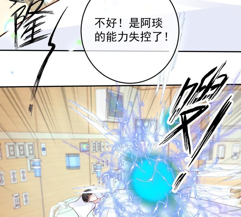 《世无良猫》漫画最新章节第55话 能力失控免费下拉式在线观看章节第【33】张图片