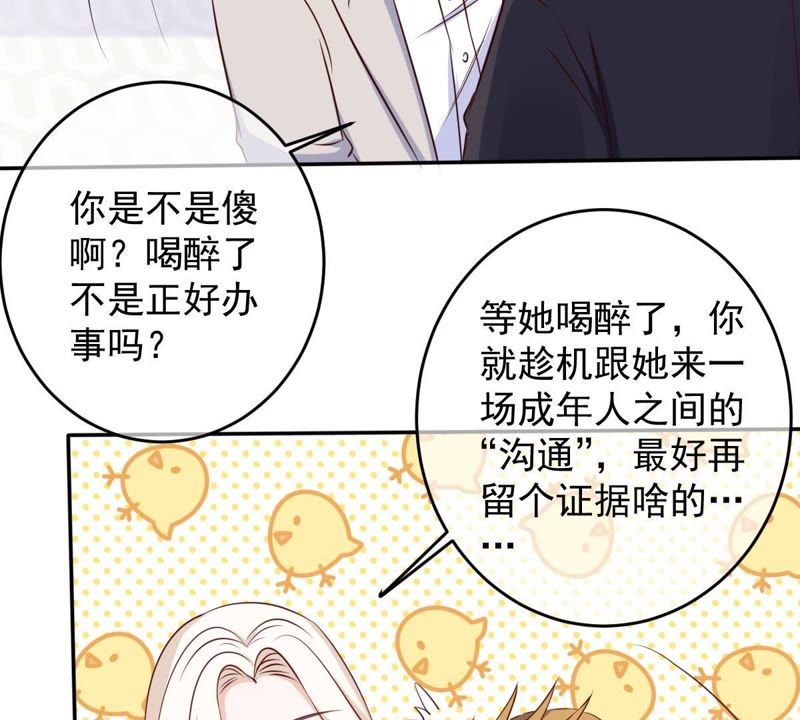 《世无良猫》漫画最新章节第57话 成年人的沟通免费下拉式在线观看章节第【35】张图片