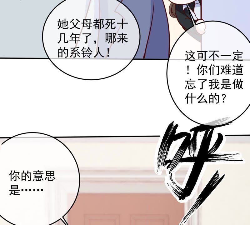 《世无良猫》漫画最新章节第58话 解铃人免费下拉式在线观看章节第【41】张图片