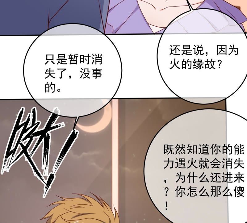 《世无良猫》漫画最新章节第59话 缪珏楚青遇险免费下拉式在线观看章节第【53】张图片