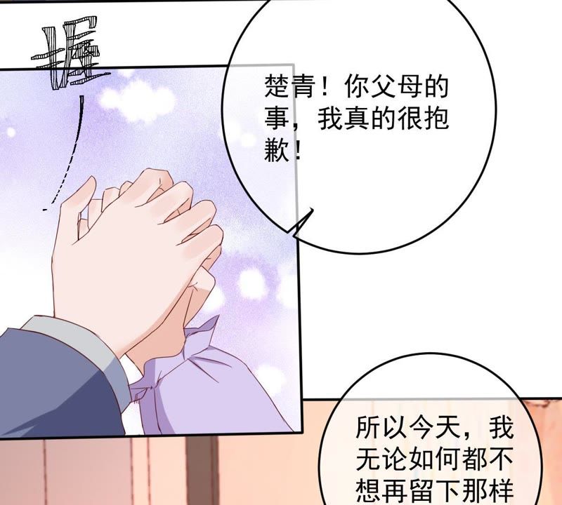 《世无良猫》漫画最新章节第59话 缪珏楚青遇险免费下拉式在线观看章节第【55】张图片