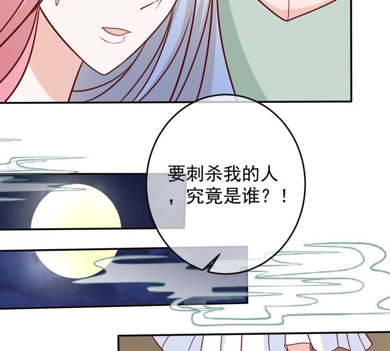 《世无良猫》漫画最新章节第61话 缪西提舍身相救免费下拉式在线观看章节第【31】张图片