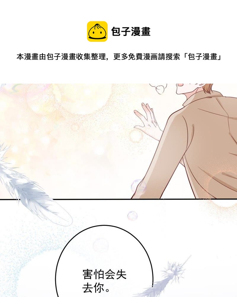 《世无良猫》漫画最新章节第67话 天台上的表白免费下拉式在线观看章节第【36】张图片