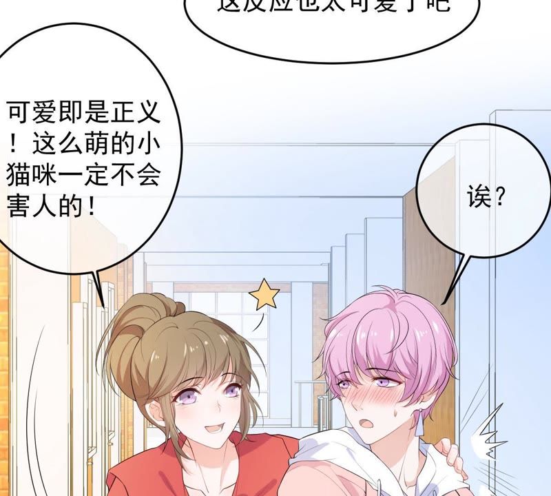 《世无良猫》漫画最新章节第69话 休想靠近她免费下拉式在线观看章节第【29】张图片