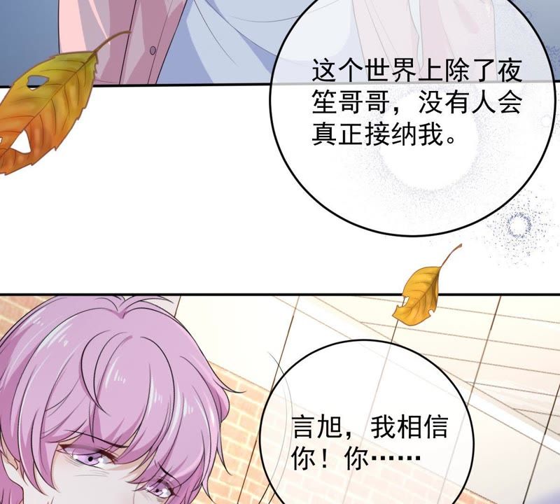 《世无良猫》漫画最新章节第69话 休想靠近她免费下拉式在线观看章节第【53】张图片