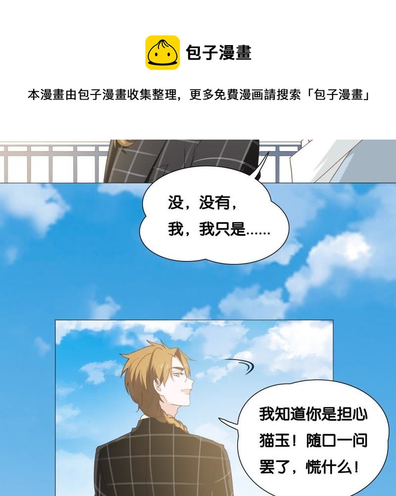 《世无良猫》漫画最新章节第7话 强吻理由免费下拉式在线观看章节第【32】张图片