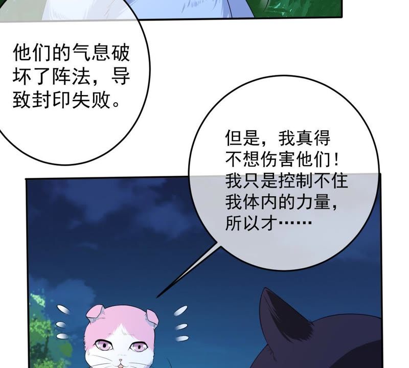 《世无良猫》漫画最新章节第70话 新的盟友免费下拉式在线观看章节第【48】张图片