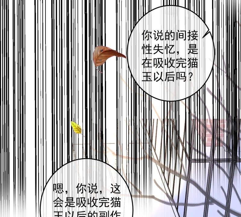 《世无良猫》漫画最新章节第71话 被侵占的身体免费下拉式在线观看章节第【36】张图片