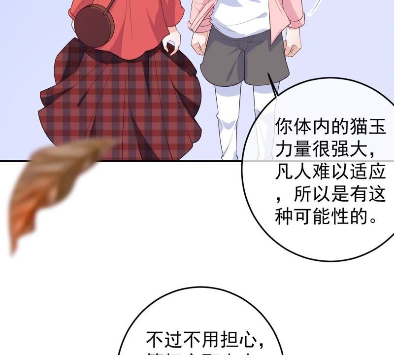 《世无良猫》漫画最新章节第71话 被侵占的身体免费下拉式在线观看章节第【38】张图片