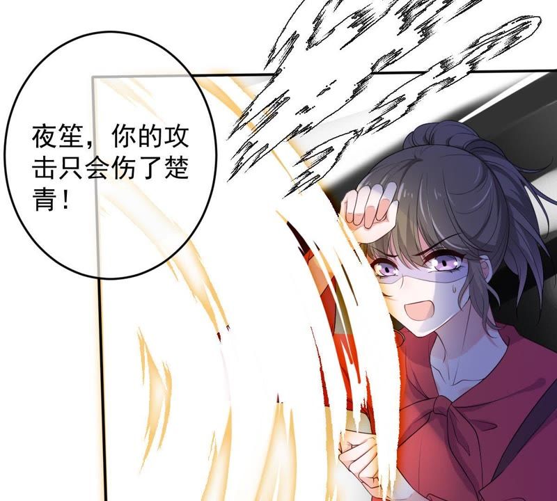 《世无良猫》漫画最新章节第72话 楚青不是楚青免费下拉式在线观看章节第【23】张图片