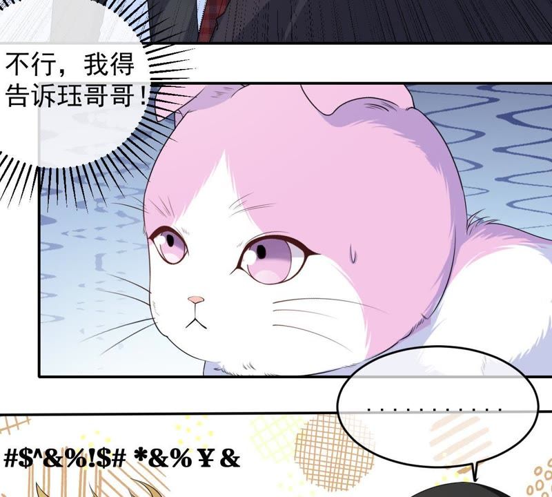 《世无良猫》漫画最新章节第72话 楚青不是楚青免费下拉式在线观看章节第【32】张图片