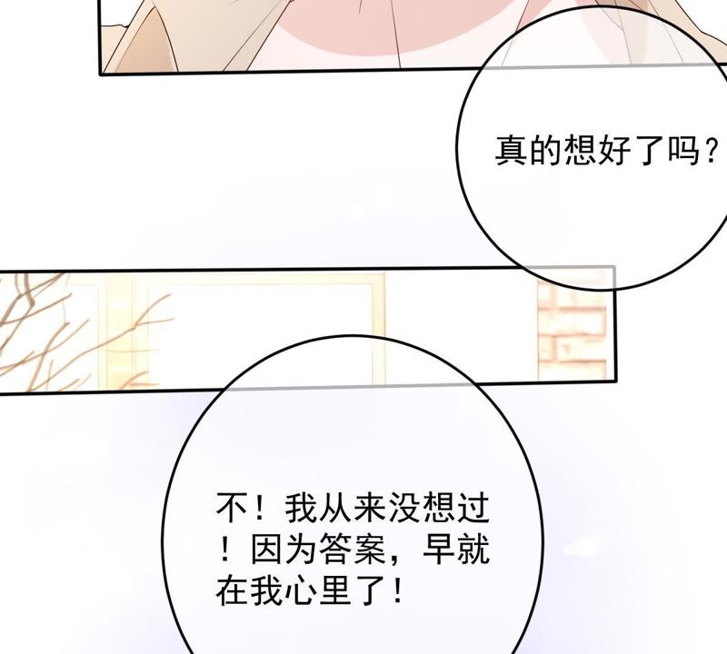 《世无良猫》漫画最新章节第72话 楚青不是楚青免费下拉式在线观看章节第【61】张图片