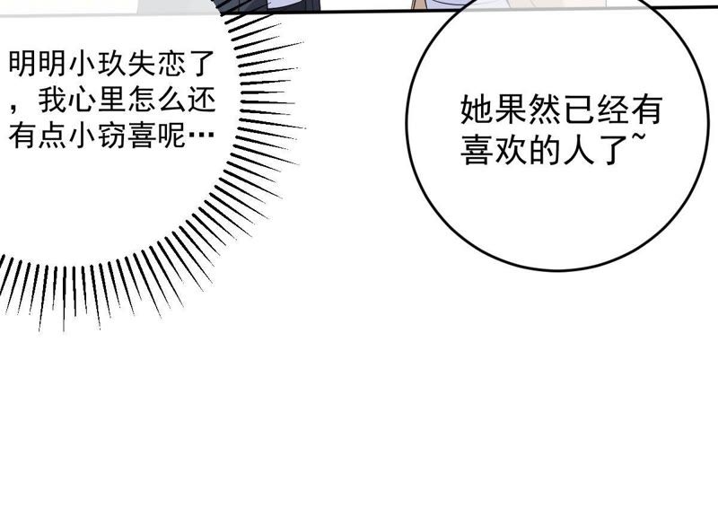 《世无良猫》漫画最新章节第73话 真正喜欢的人免费下拉式在线观看章节第【28】张图片