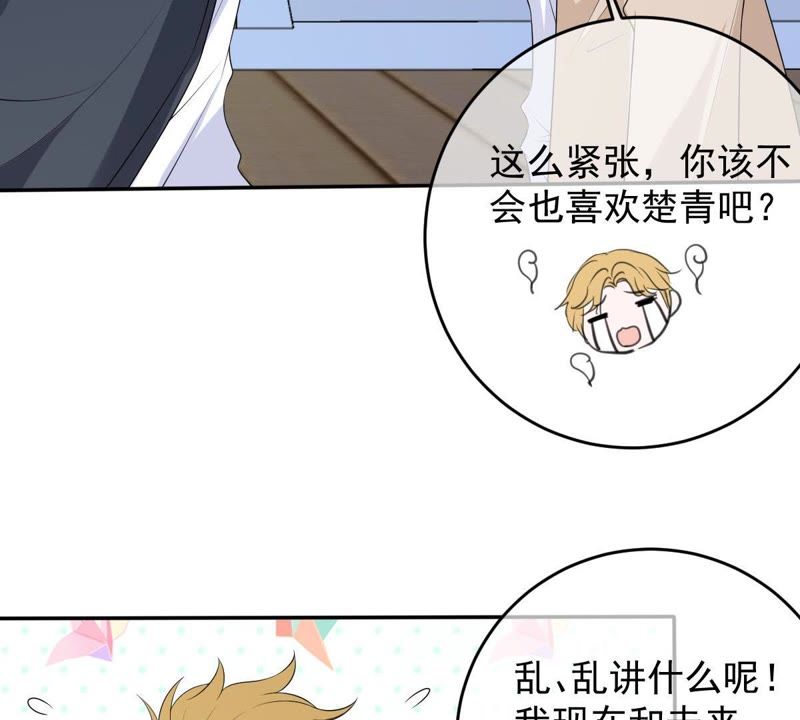 《世无良猫》漫画最新章节第73话 真正喜欢的人免费下拉式在线观看章节第【32】张图片