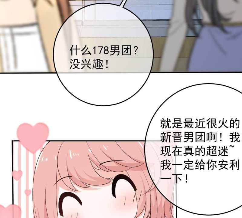 《世无良猫》漫画最新章节第73话 真正喜欢的人免费下拉式在线观看章节第【50】张图片