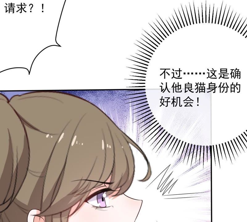 《世无良猫》漫画最新章节第74话 他也是良猫？免费下拉式在线观看章节第【55】张图片