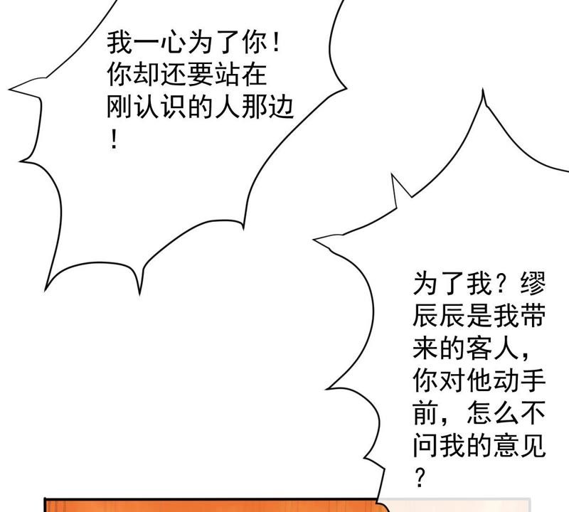 《世无良猫》漫画最新章节第75话 离家出走免费下拉式在线观看章节第【23】张图片