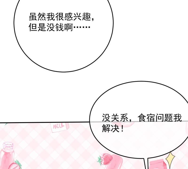 《世无良猫》漫画最新章节第79话 扮演她的男友免费下拉式在线观看章节第【66】张图片