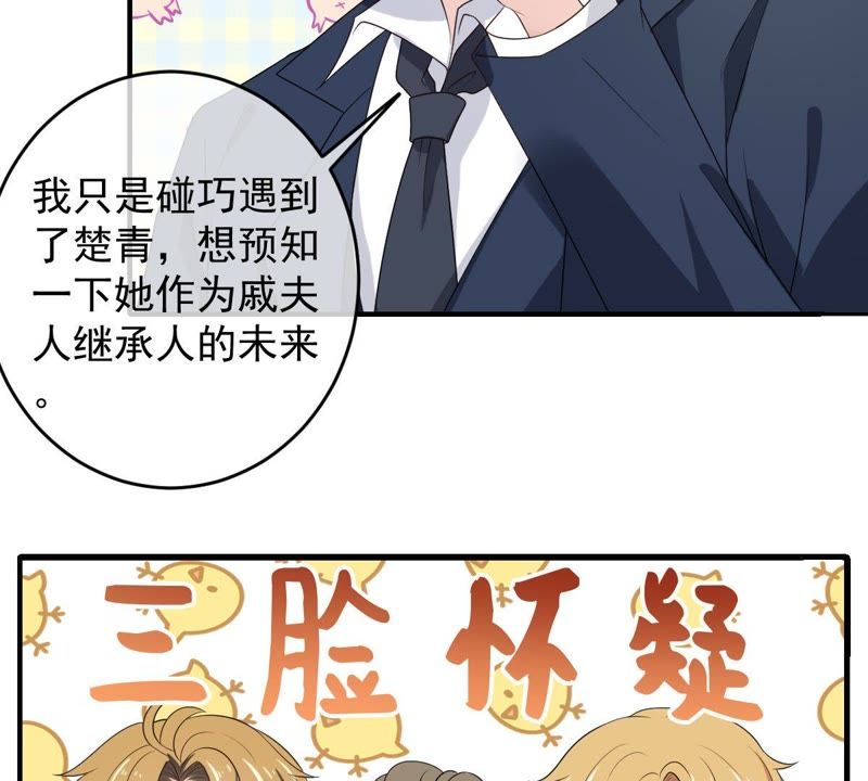 《世无良猫》漫画最新章节第81话 楚青的未来免费下拉式在线观看章节第【35】张图片