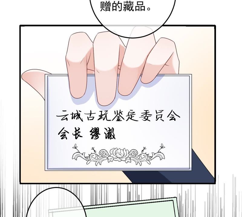 《世无良猫》漫画最新章节第81话 楚青的未来免费下拉式在线观看章节第【38】张图片