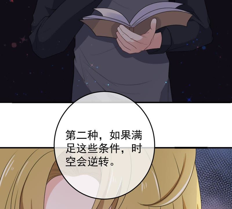 《世无良猫》漫画最新章节第84话 穿越到过去？！免费下拉式在线观看章节第【35】张图片