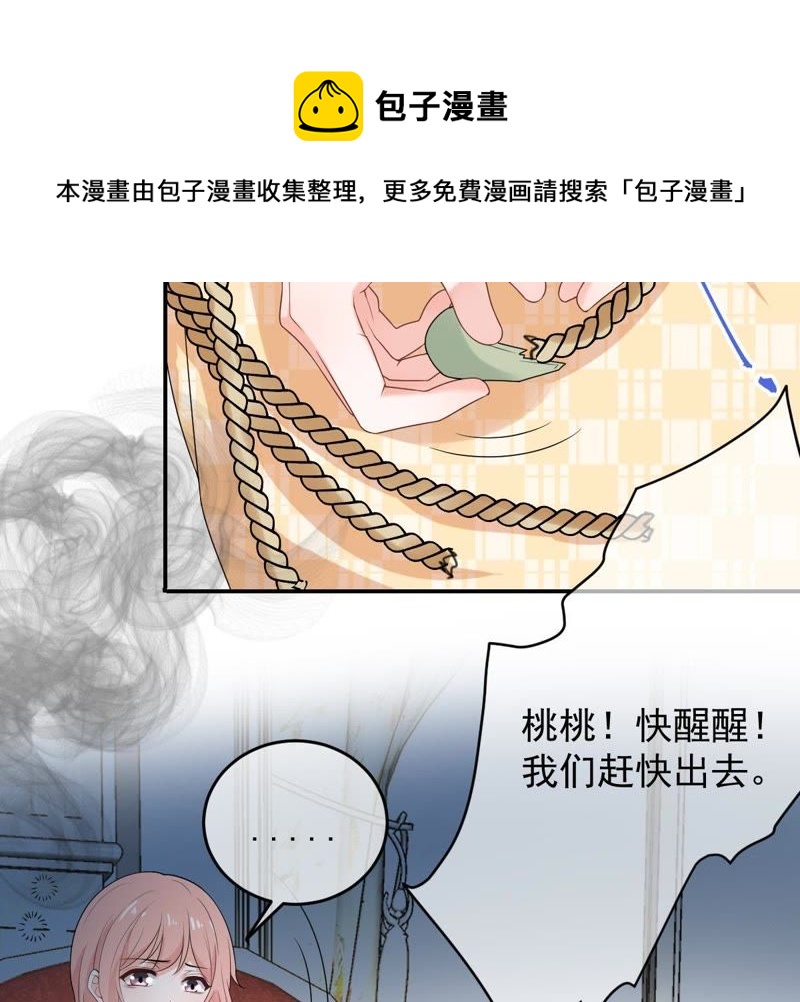 《世无良猫》漫画最新章节第86话 深陷火海免费下拉式在线观看章节第【24】张图片